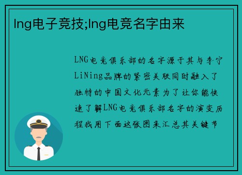 lng电子竞技;lng电竞名字由来