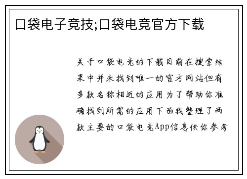 口袋电子竞技;口袋电竞官方下载